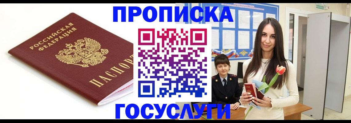 прописка для работы в Всеволожске